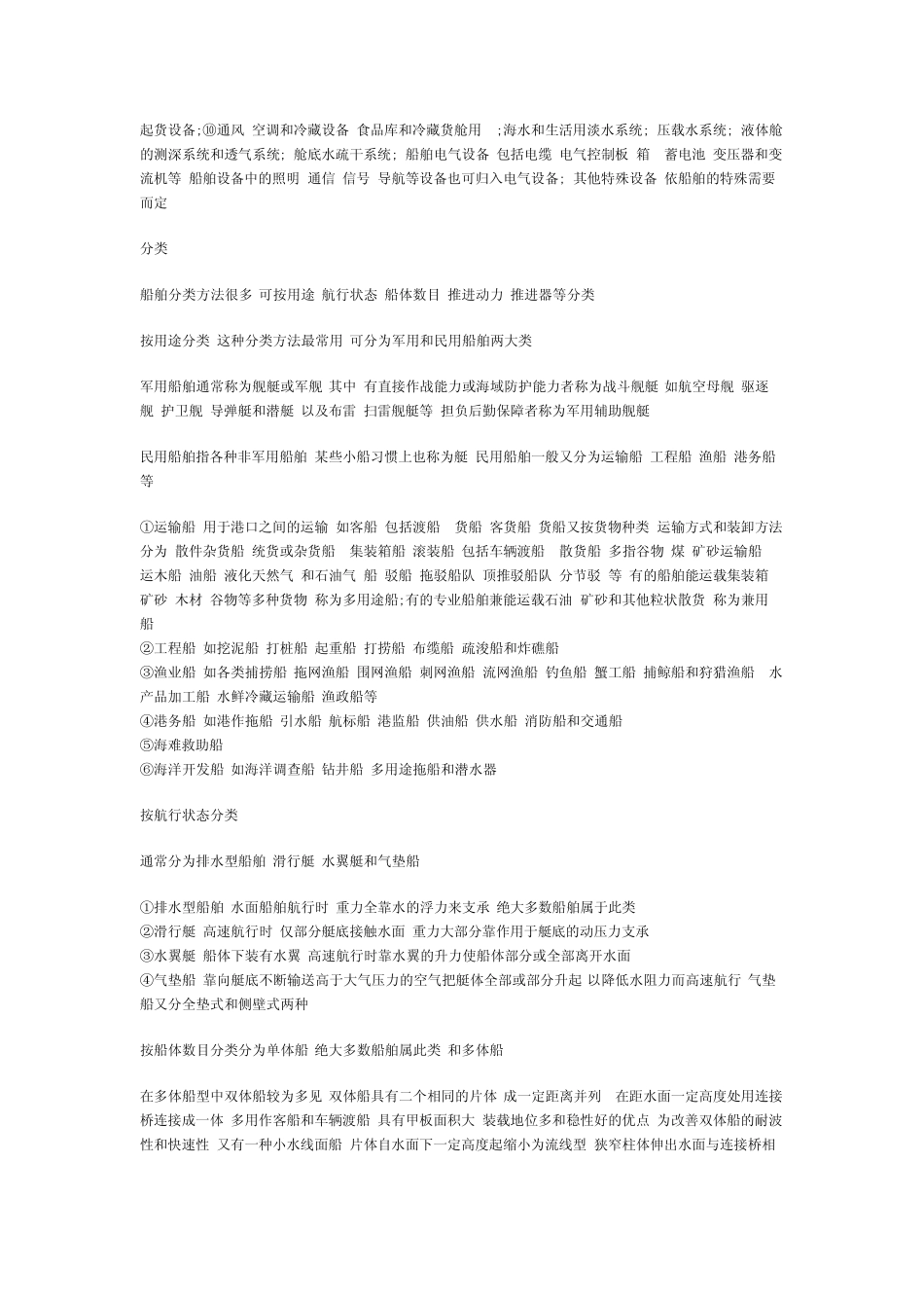 船舶制造基础知识_第3页