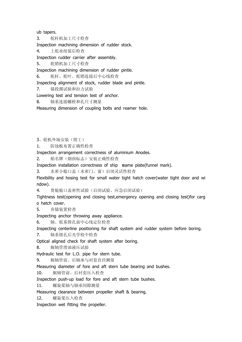 船舶制造英语日常用语_第2页