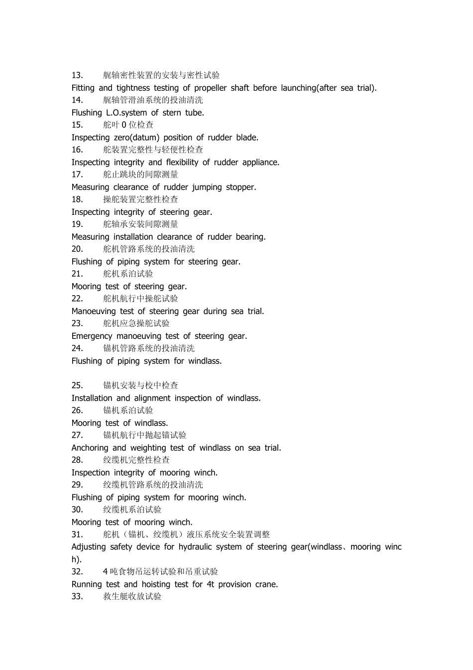 船舶制造英语日常用语_第3页