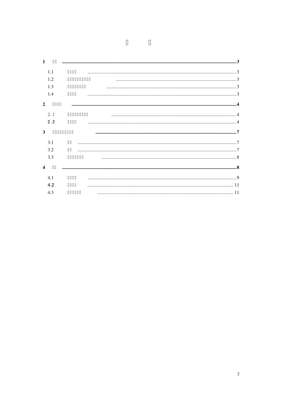 船舶功率估算系统用户手册_第2页