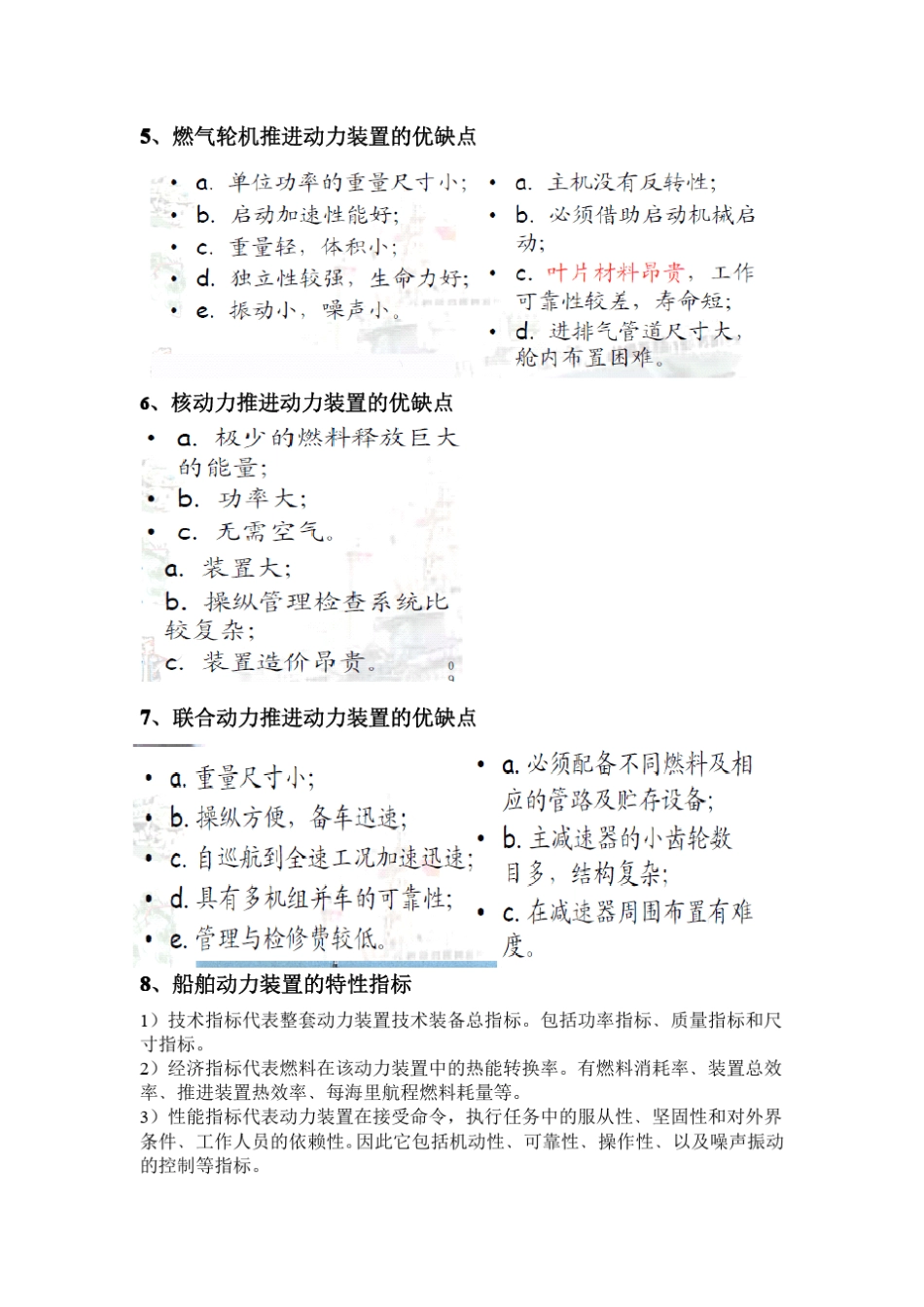 船舶动力装置_第2页