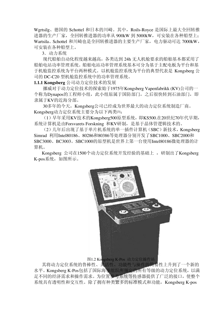 船舶动力定位技术简述_第3页