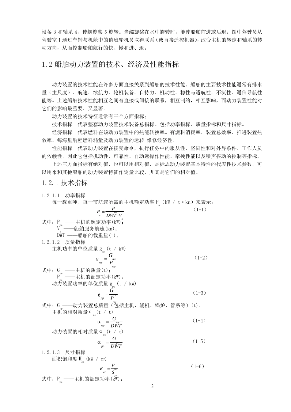 船舶动力装置原理与设计讲义第1章_第3页