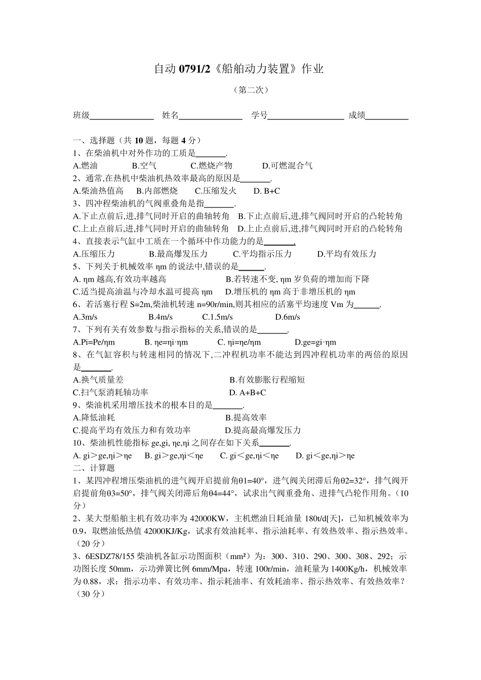 船舶动力装置作业及其参考答案_第3页