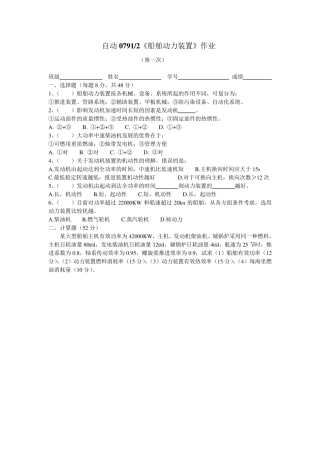 船舶动力装置作业及其参考答案