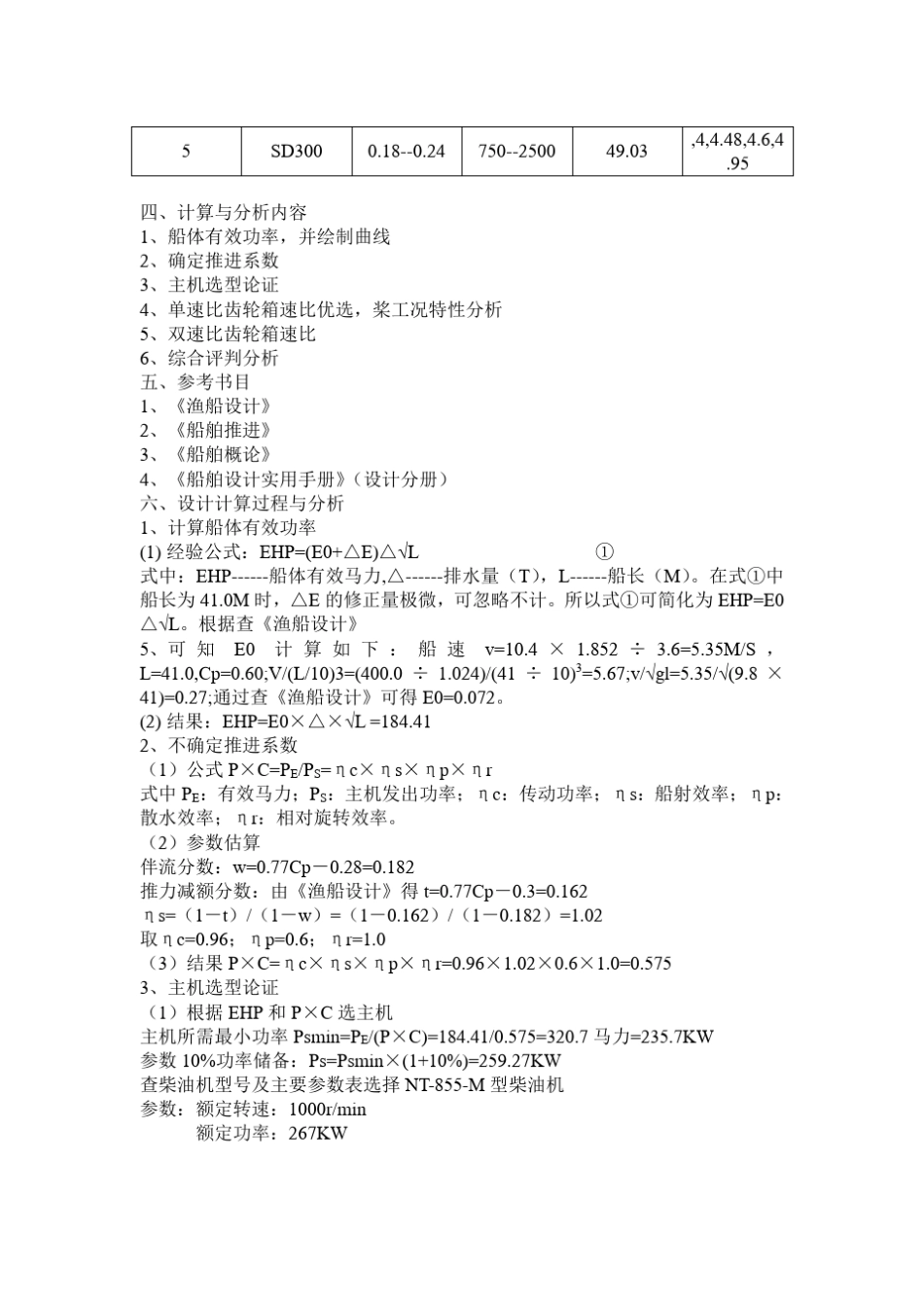 船舶动力装置课程设计苏星_第3页