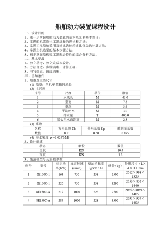 船舶动力装置课程设计苏星