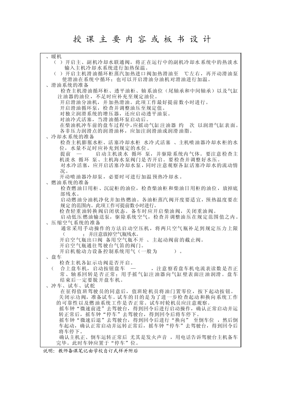 船舶动力设备操作教案_第2页