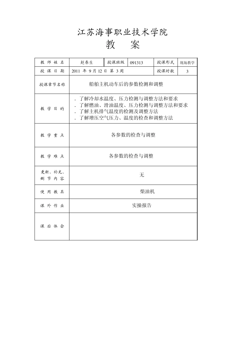 船舶动力设备操作教案_第3页