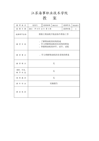 船舶动力设备操作教案
