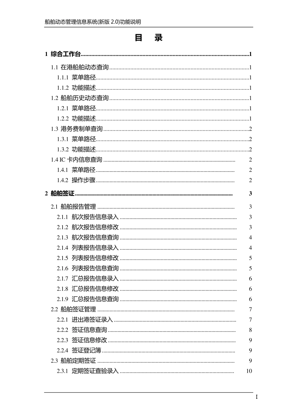 船舶动态管理信息系统(新版2.0)功能说明_第2页