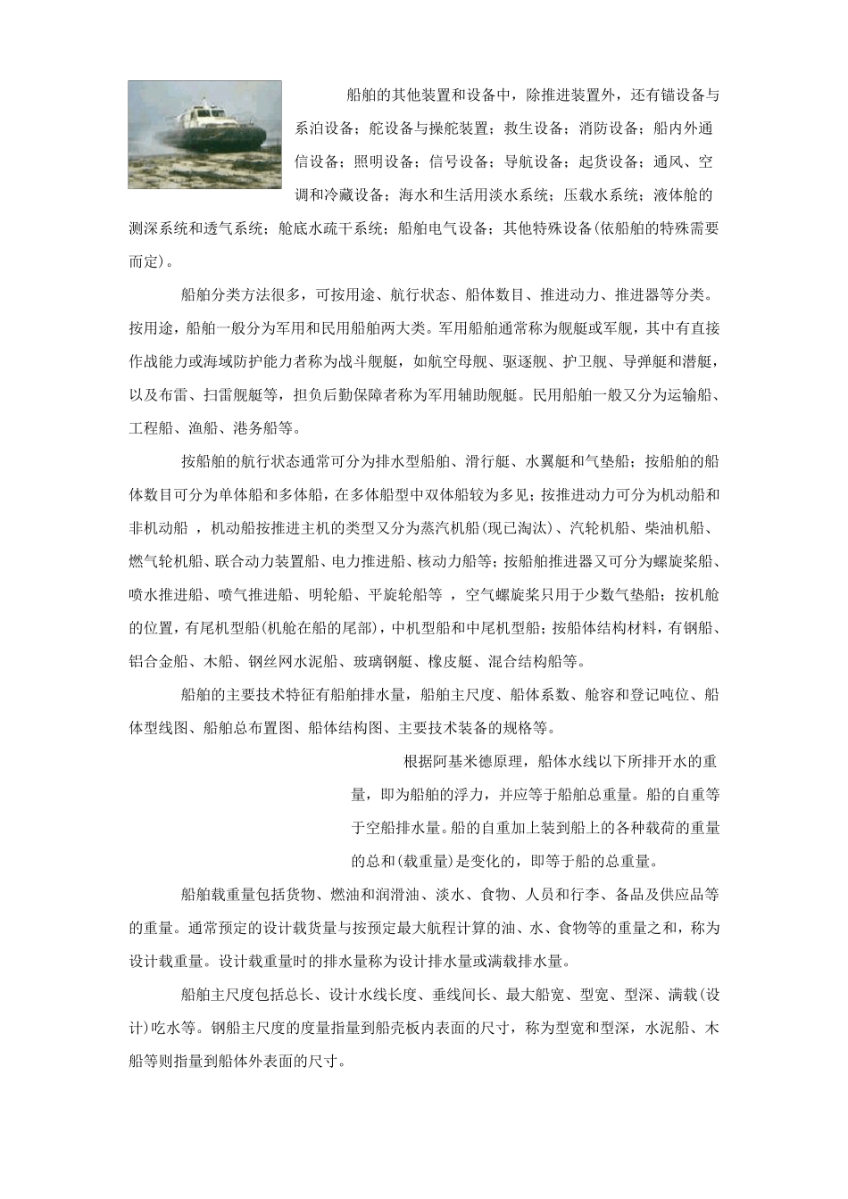 船舶历史和船舶原理概述_第3页