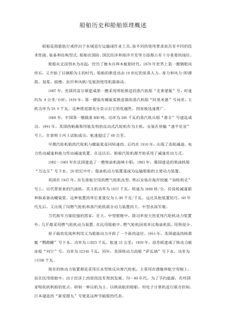 船舶历史和船舶原理概述