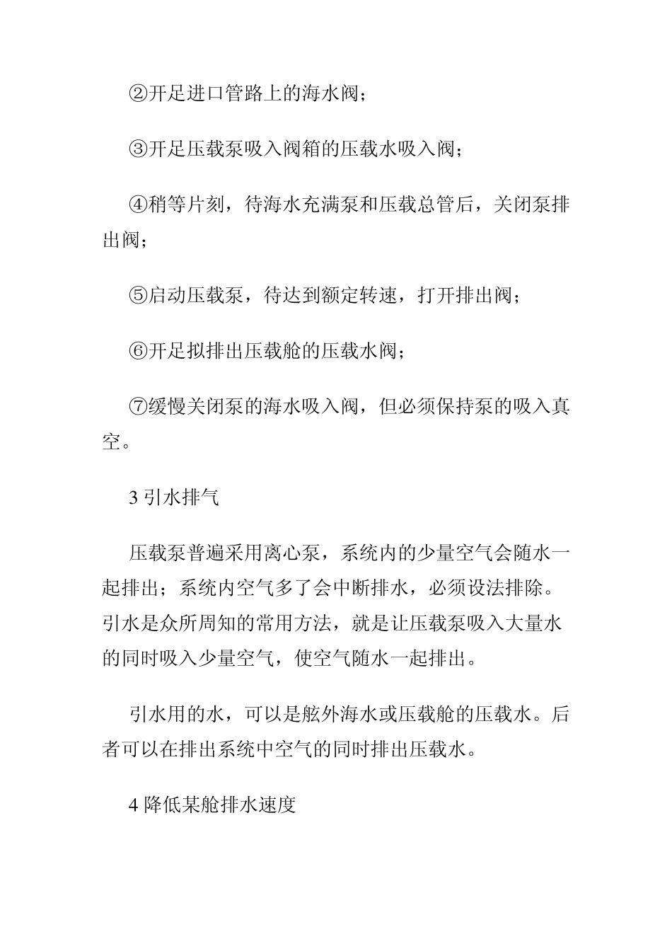 船舶压载水的排放技巧_第3页