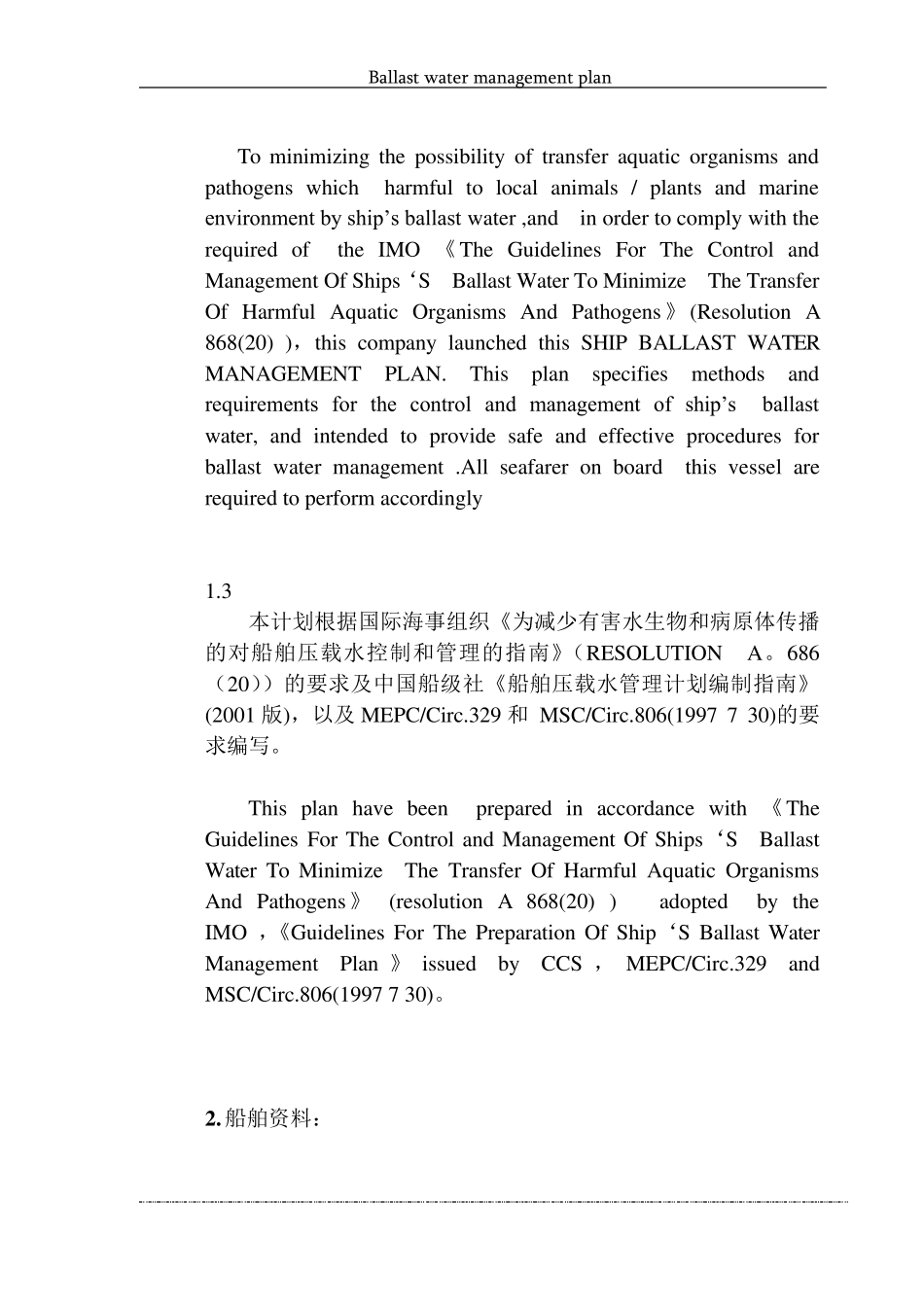 船舶压载水管理计划全文_第3页