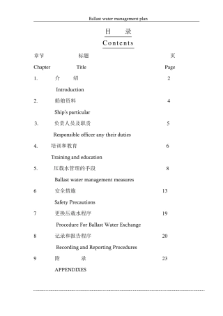 船舶压载水管理计划全文
