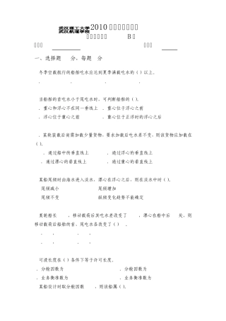 船舶原理B卷及参考答案