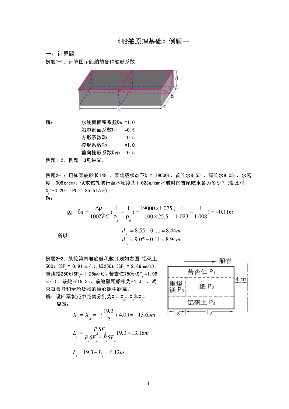 船舶原理例题1_第1页