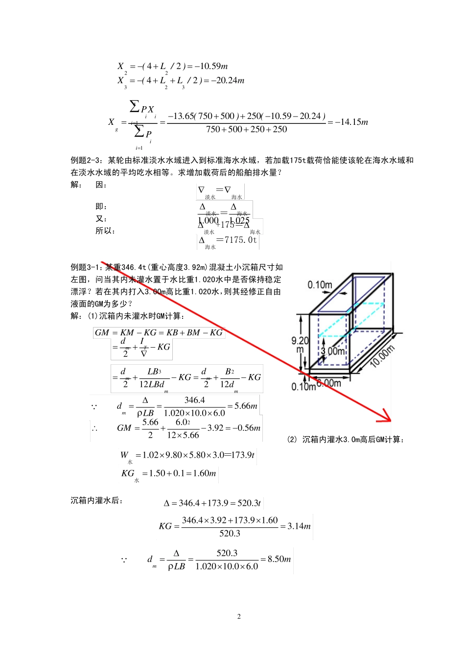 船舶原理例题1_第2页