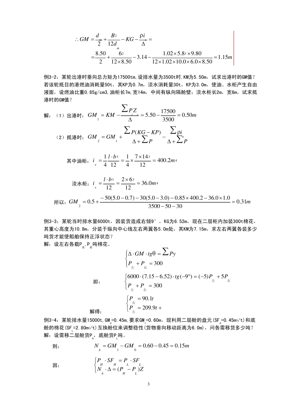 船舶原理例题1_第3页