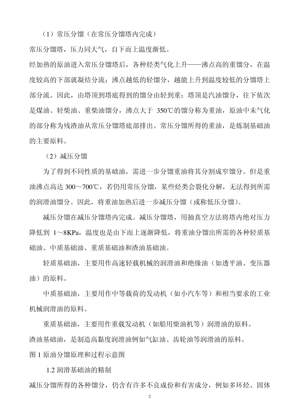 船舶及机械润滑油基本知识_第2页