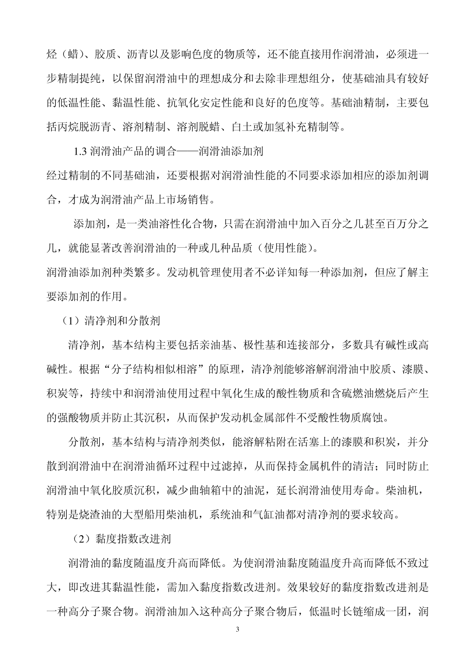 船舶及机械润滑油基本知识_第3页