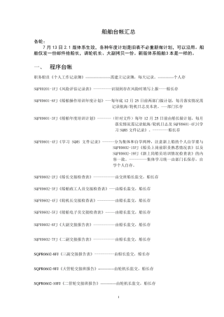 船舶台帐汇总及记录说明