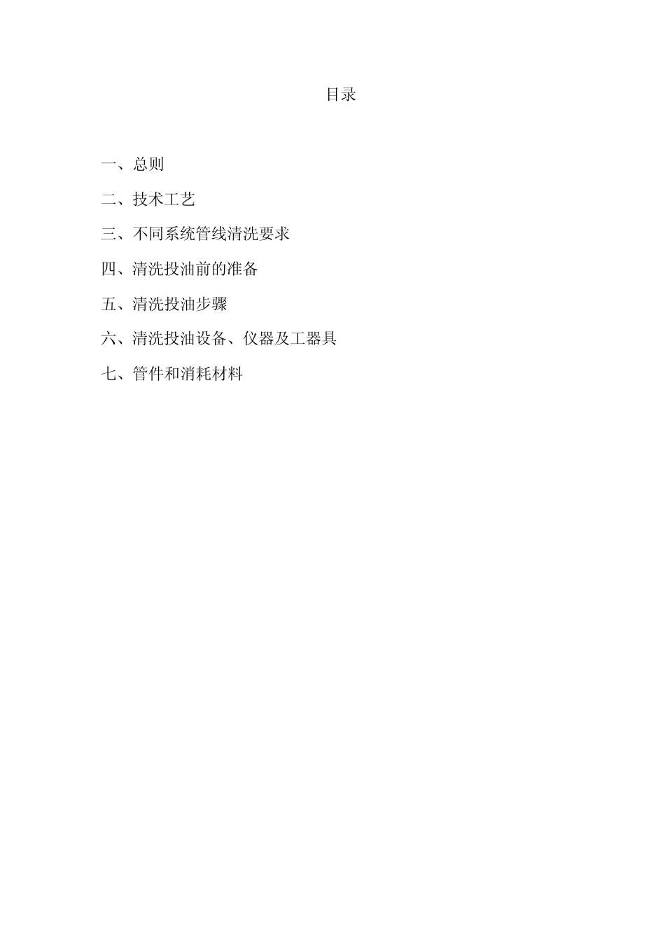 船舶和海洋石油钻井船管线清洗投油技术方案_第2页