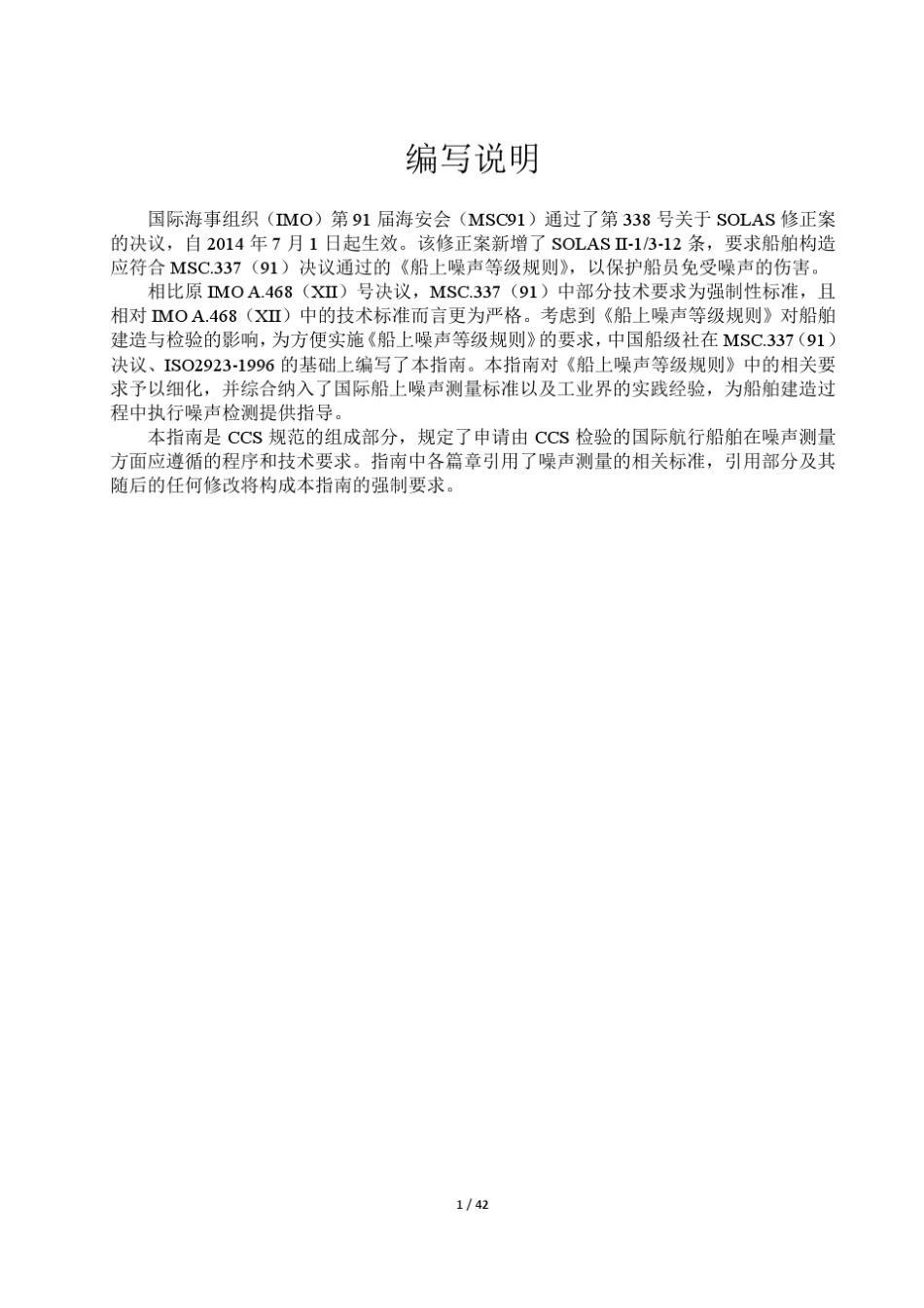 船舶噪声检测指南(2013)_第2页