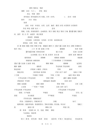 船舶图纸常用英语词汇