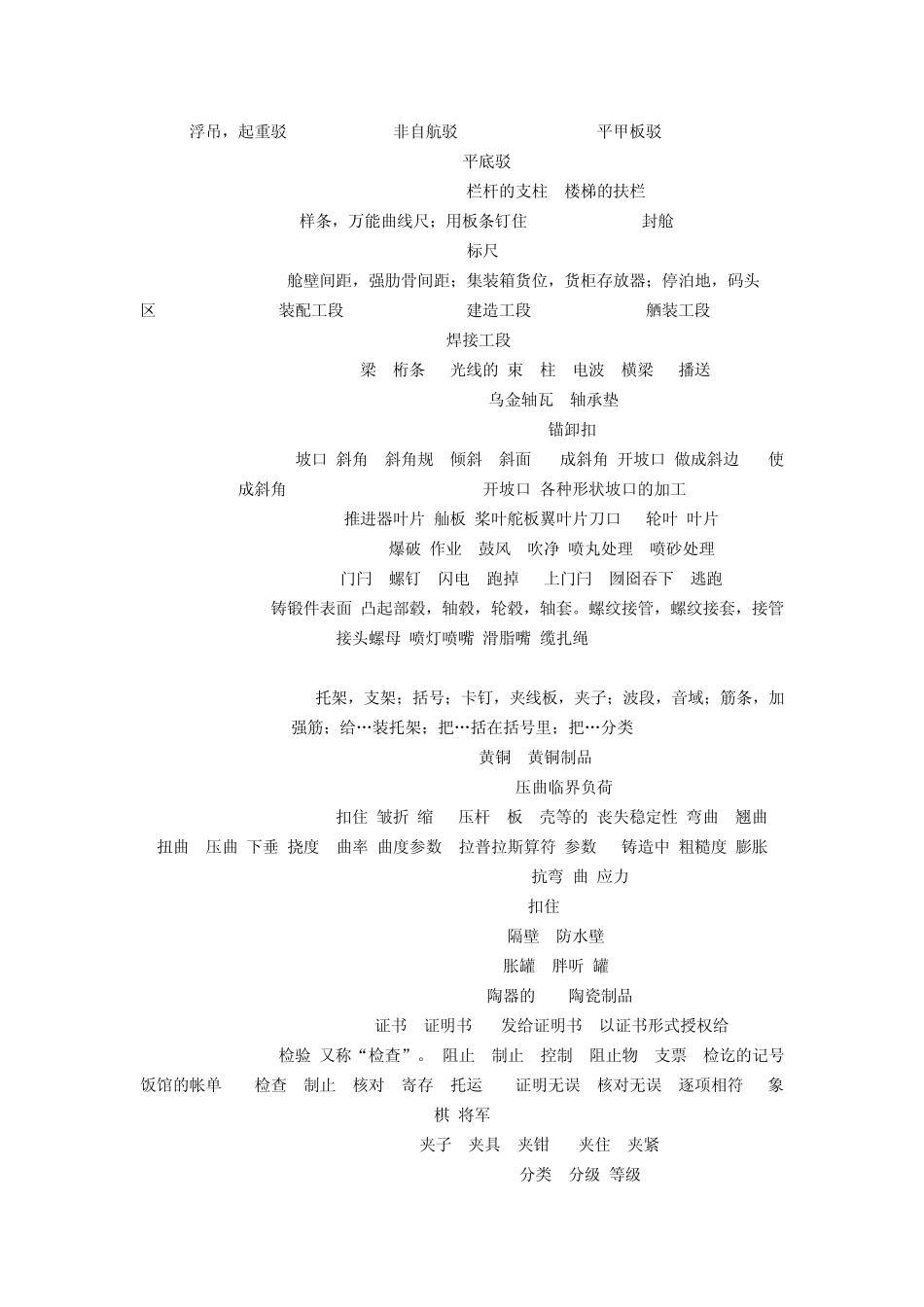 船舶图纸常用英语词汇1_第2页