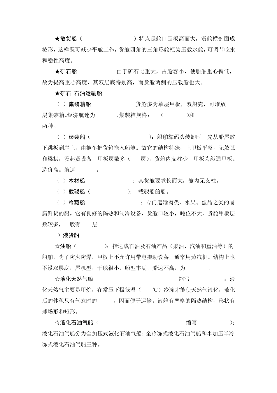 船舶基本知识(5.22)_第2页