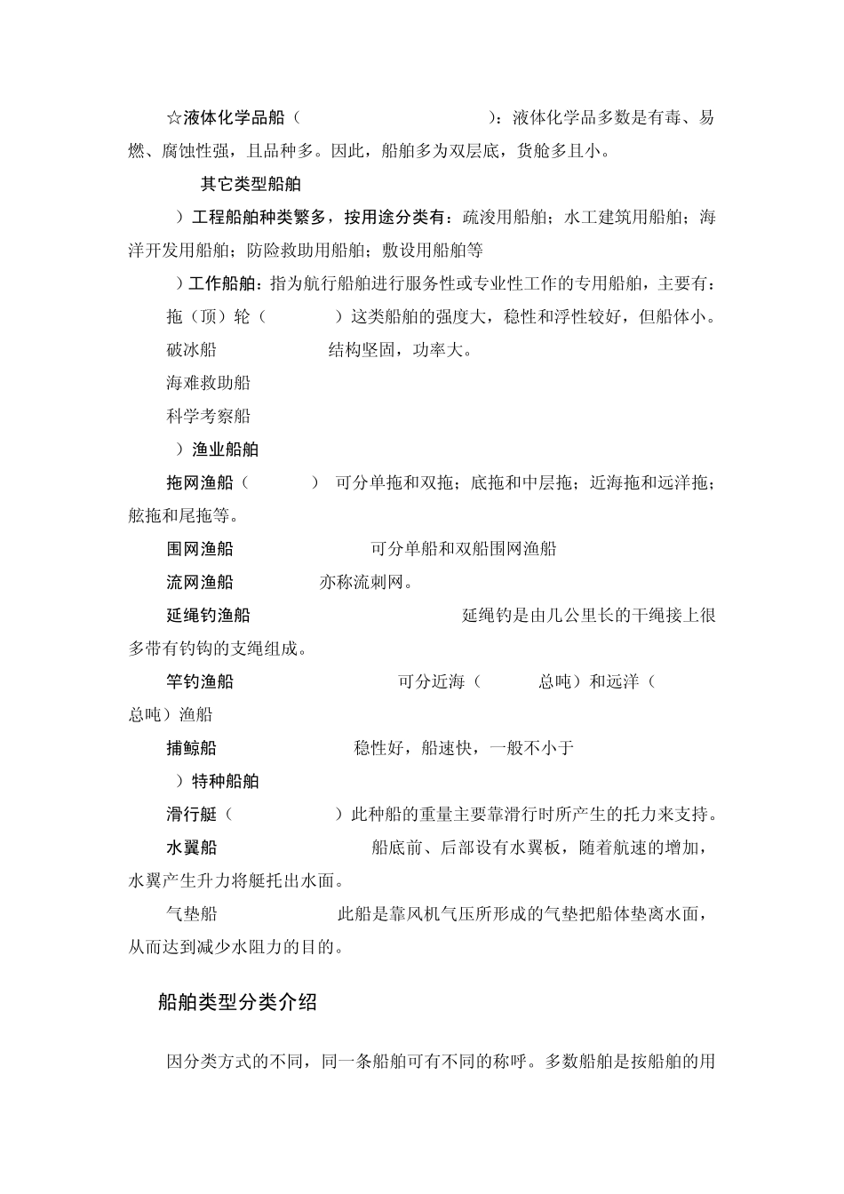 船舶基本知识(5.22)_第3页