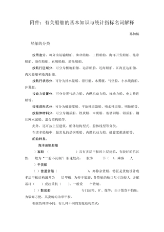 船舶基本知识(5.22)