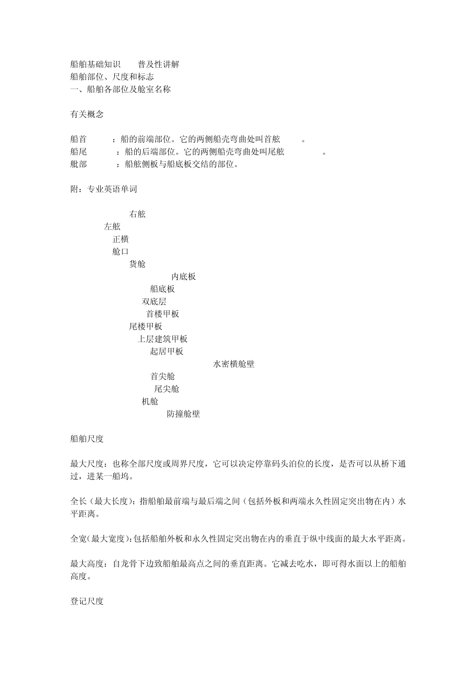 船舶基础知识_第1页