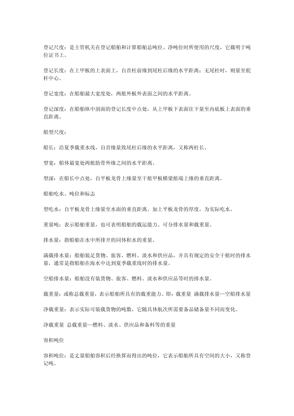 船舶基础知识_第2页