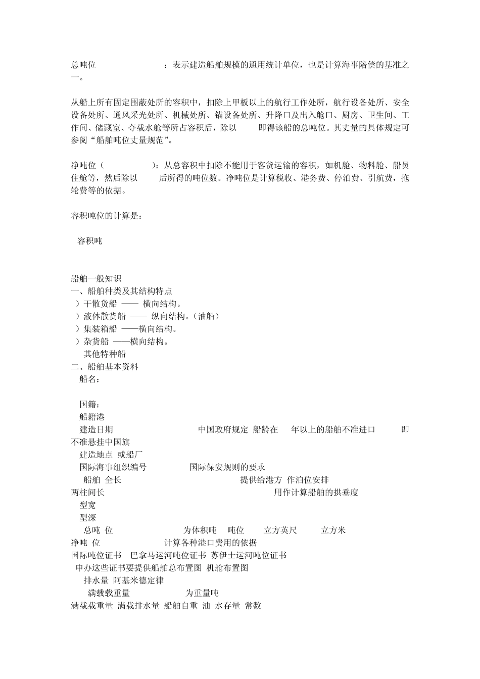 船舶基础知识_第3页