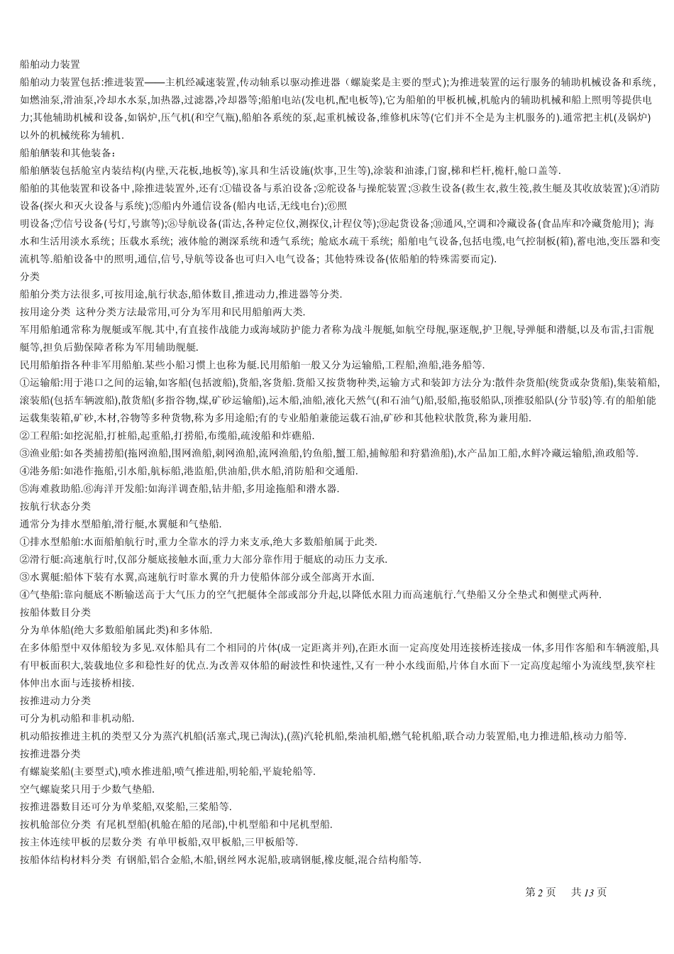 船舶基础知识及术语解释_第2页