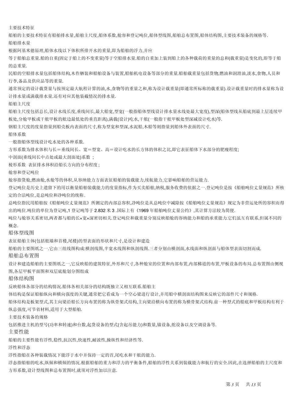 船舶基础知识及术语解释_第3页