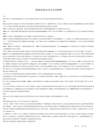 船舶基础知识及术语解释