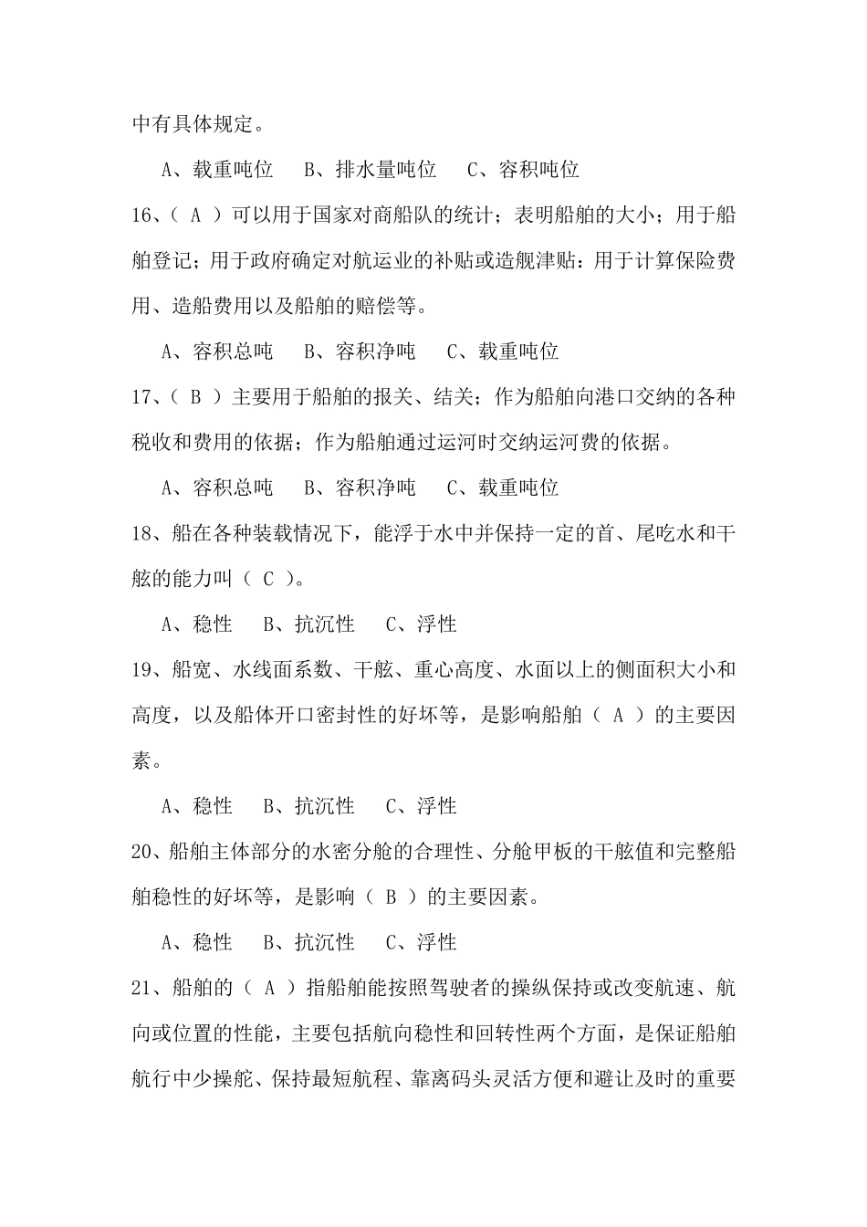 船舶基础知识试题_第3页