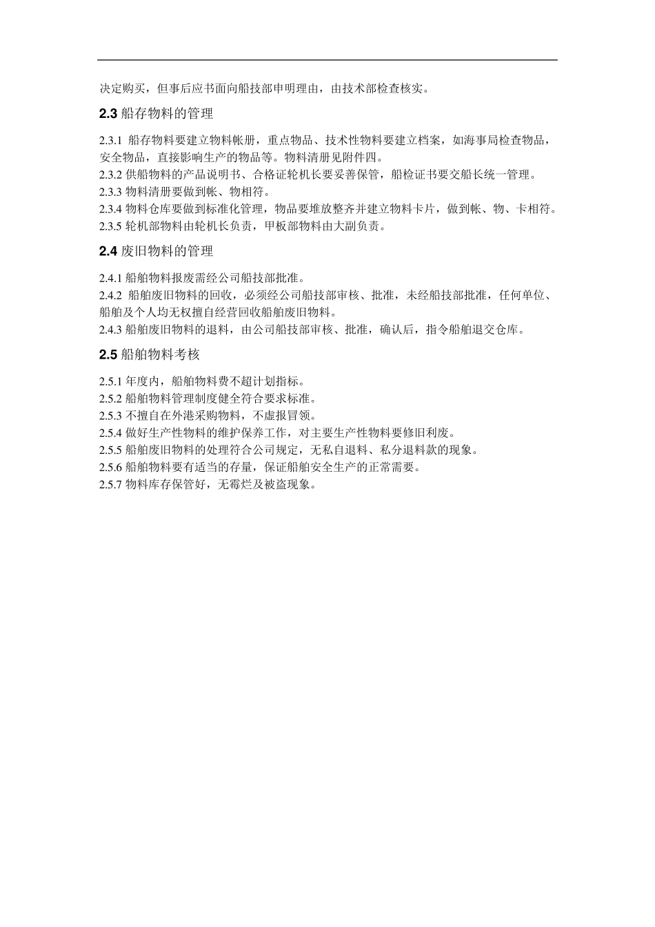 船舶备件及物料管理规定_第3页