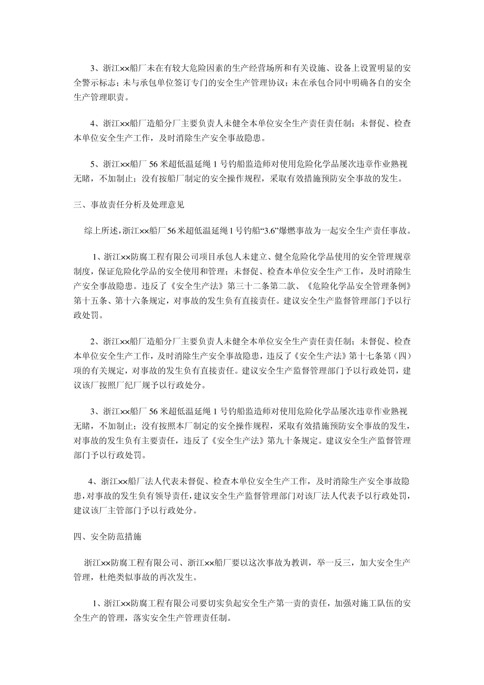 船舶安全事故事故_第2页