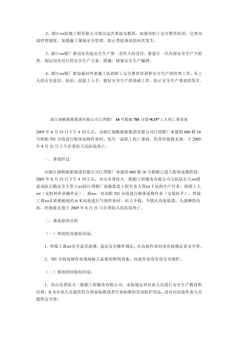 船舶安全事故事故_第3页