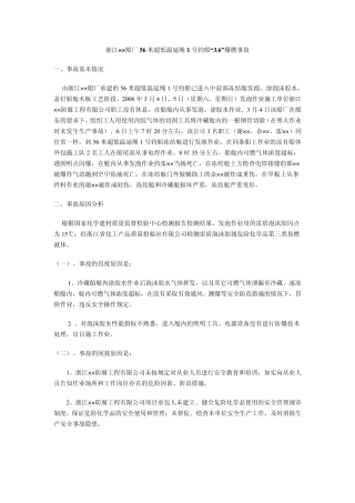 船舶安全事故事故