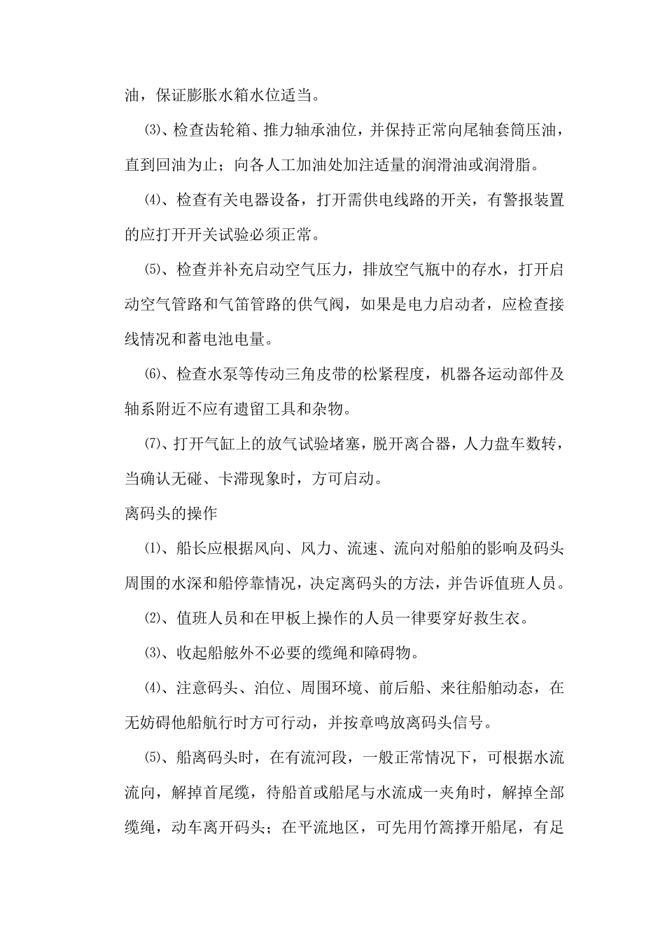 船舶安全操作规程_第2页