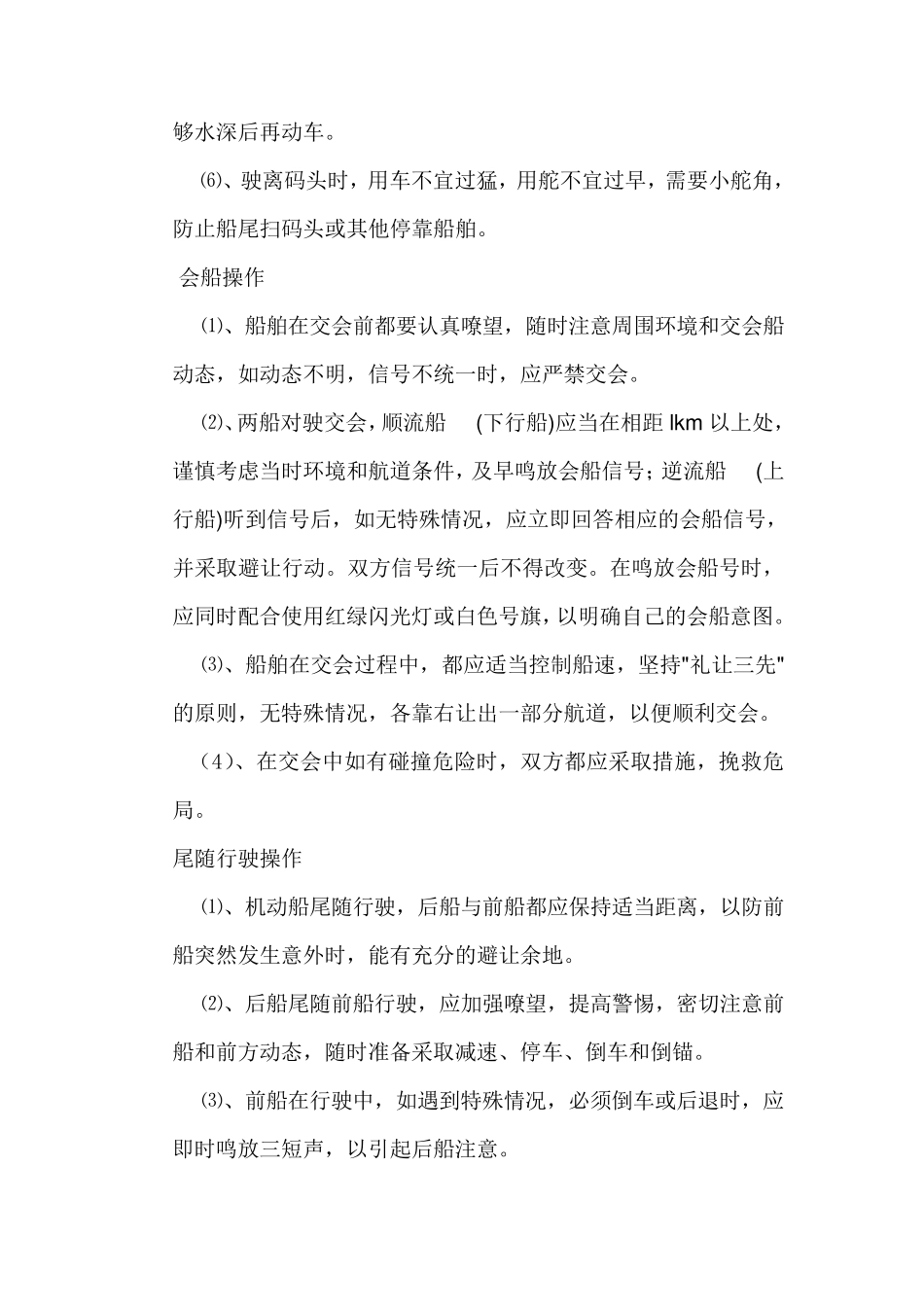 船舶安全操作规程_第3页