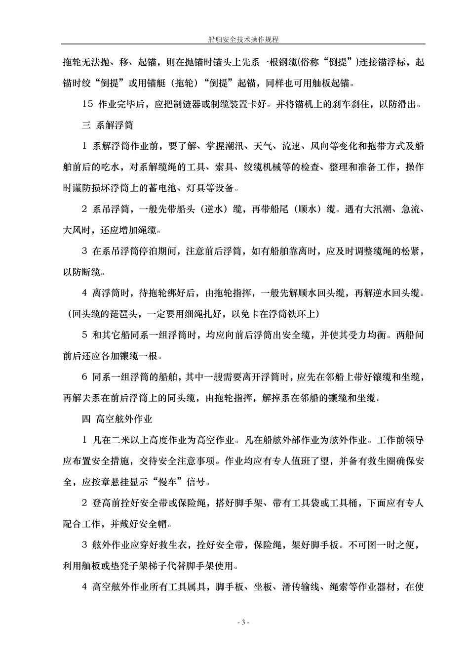 船舶安全技术操作规程_第3页