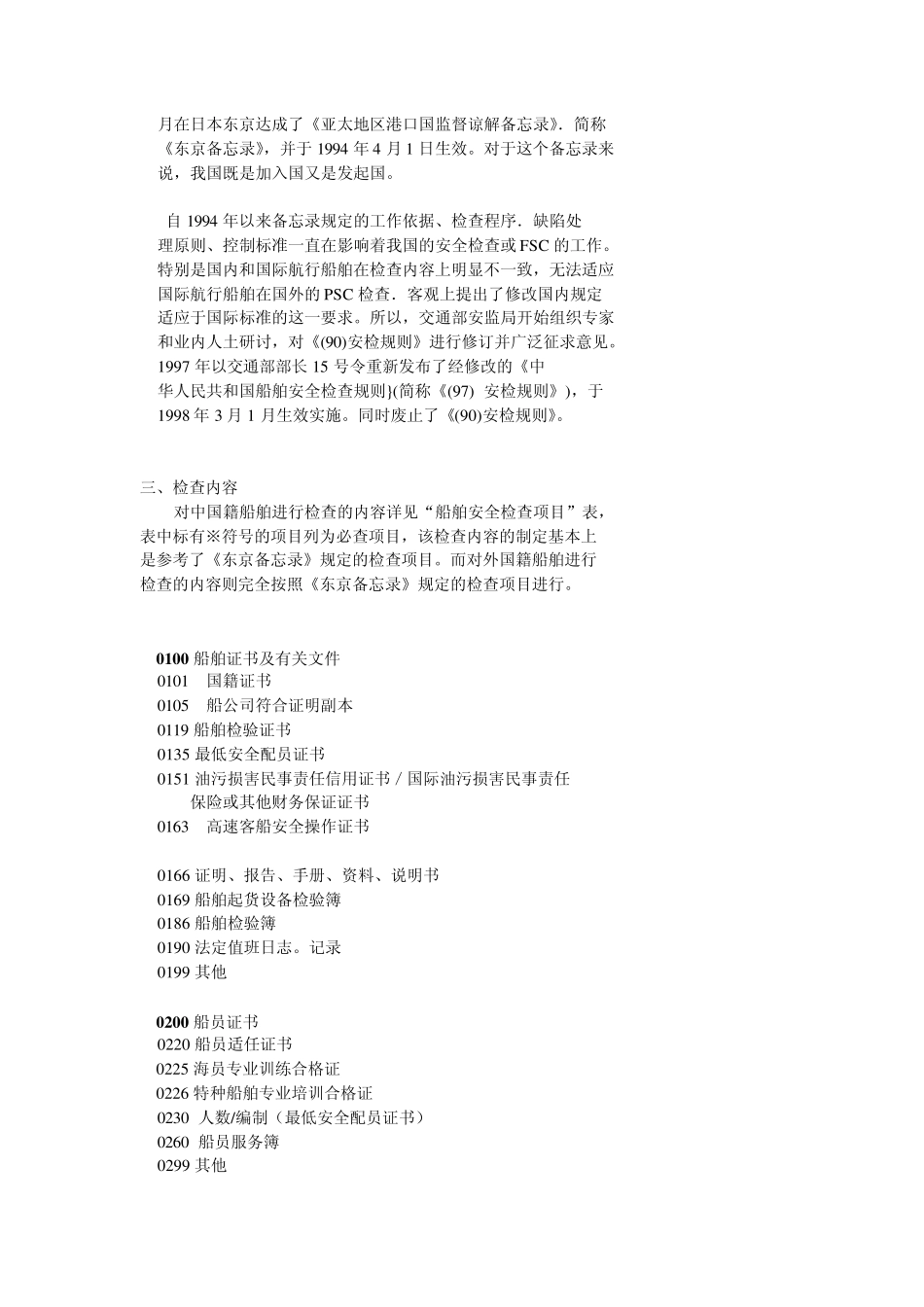 船舶安全检查及安检项目_第2页