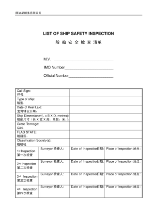 船舶安全检查清单PSC